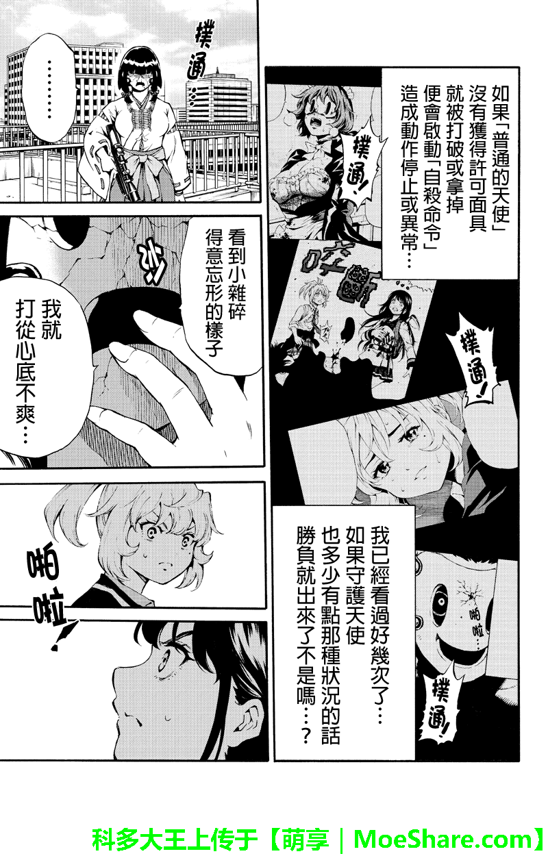 漫画 天空侵犯 191