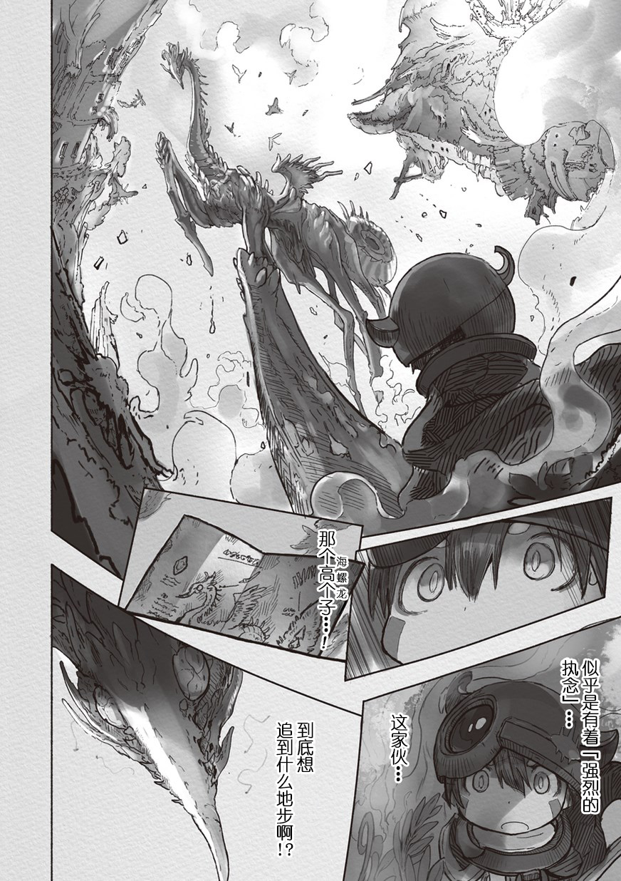 漫画来自深渊第43话