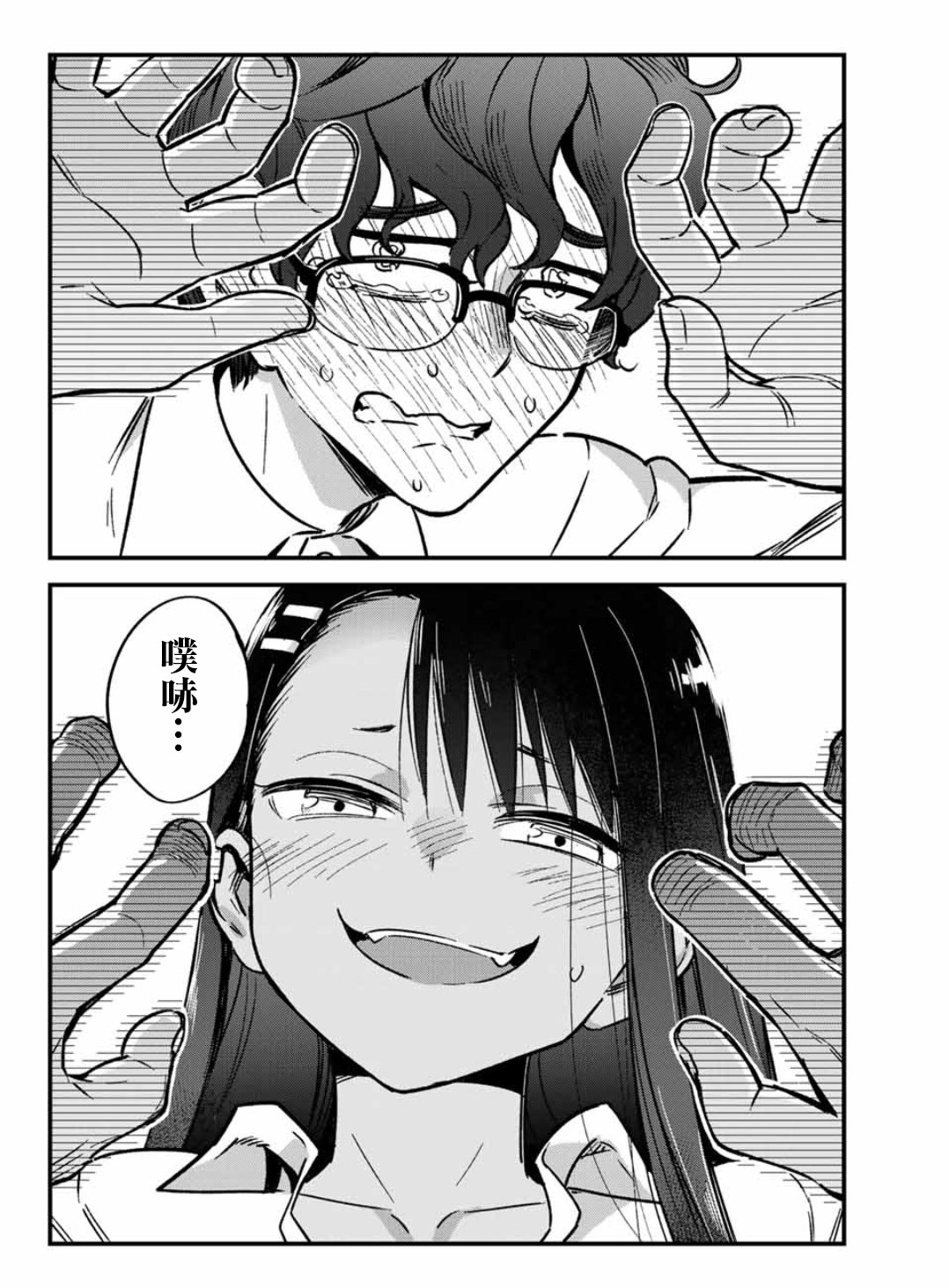 【漫画】不要欺负我,长瀞同学 #02