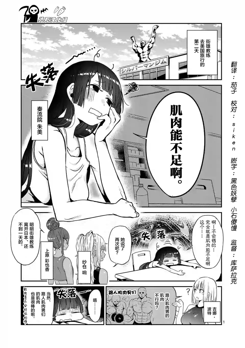 【漫画】肌肉少女:哑铃,能举多少公斤? #35