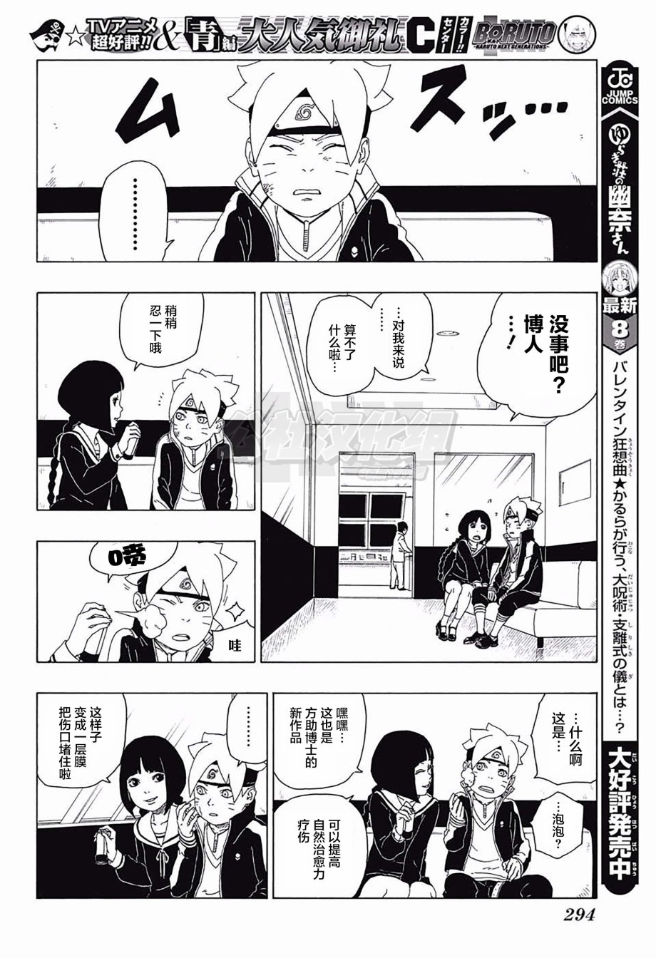 【漫画】火影忍者之博人传 第18话