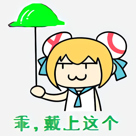 不知不觉一年过去了,我又来发一年份的表情包啦~ 基本上都是摸鱼时涂