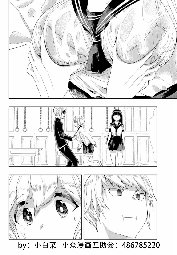 【漫画】放学后的拷问少女 #01