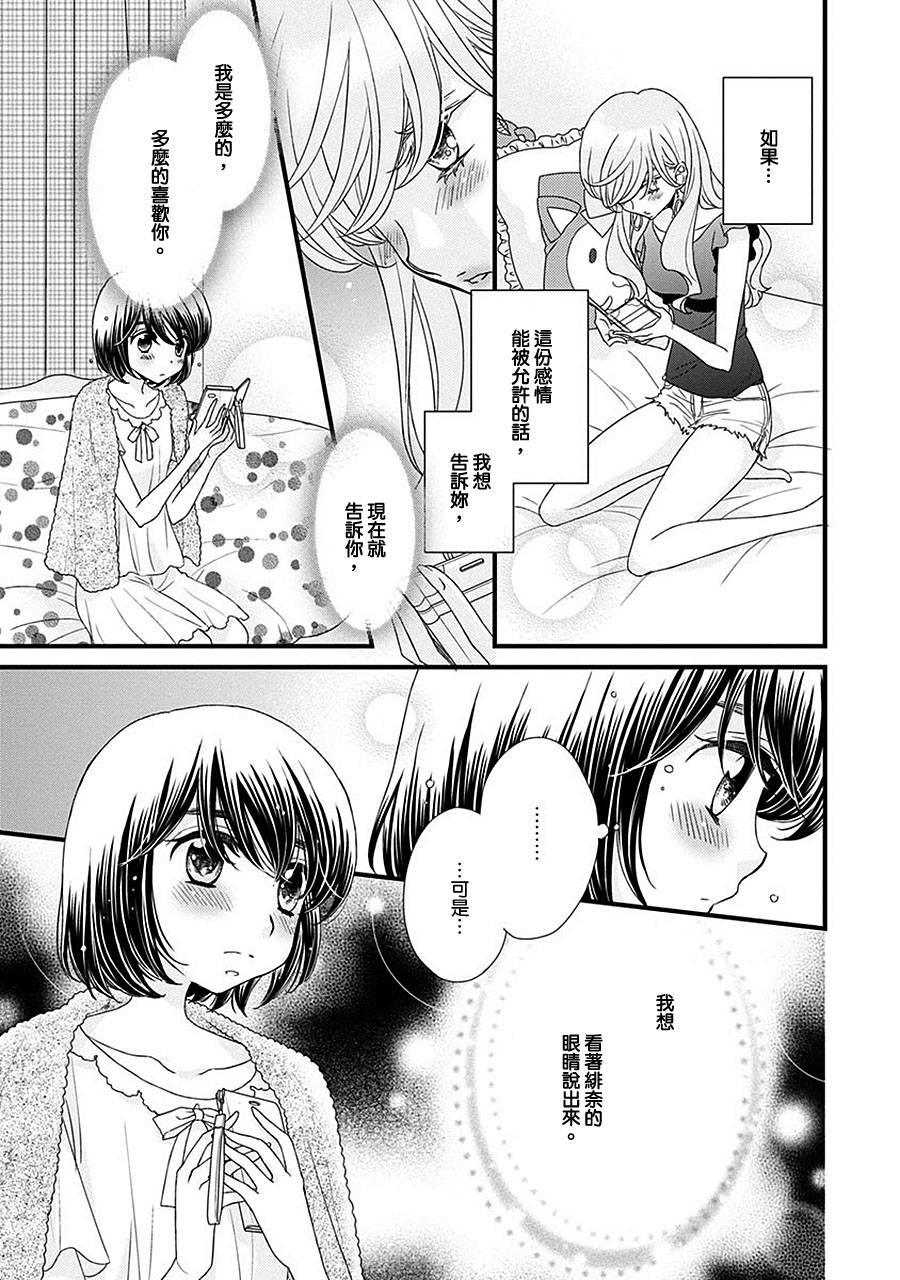 【漫画】放学后的花和绯奈 第16-17话