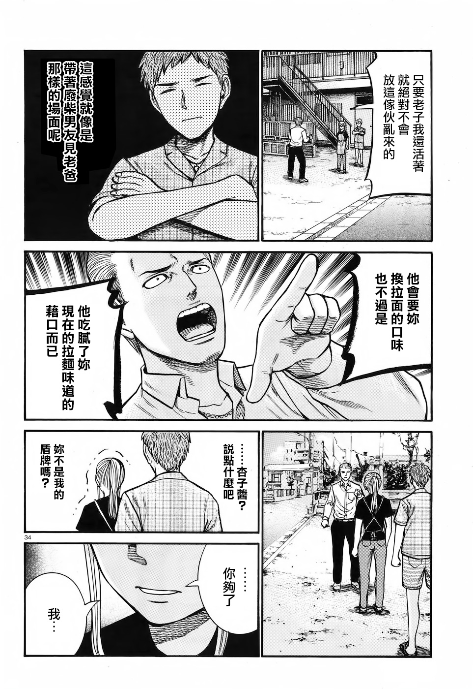 【漫画】黑社会的超能力女儿 73