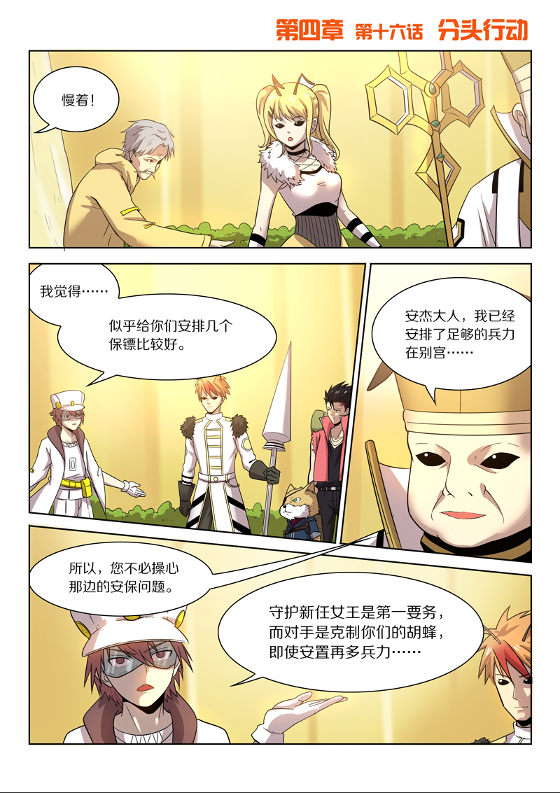 【漫画】《基因猎人》第141话 分头行动