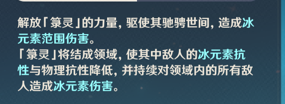 原神疑似24申鹤云堇技能命座效果爆料