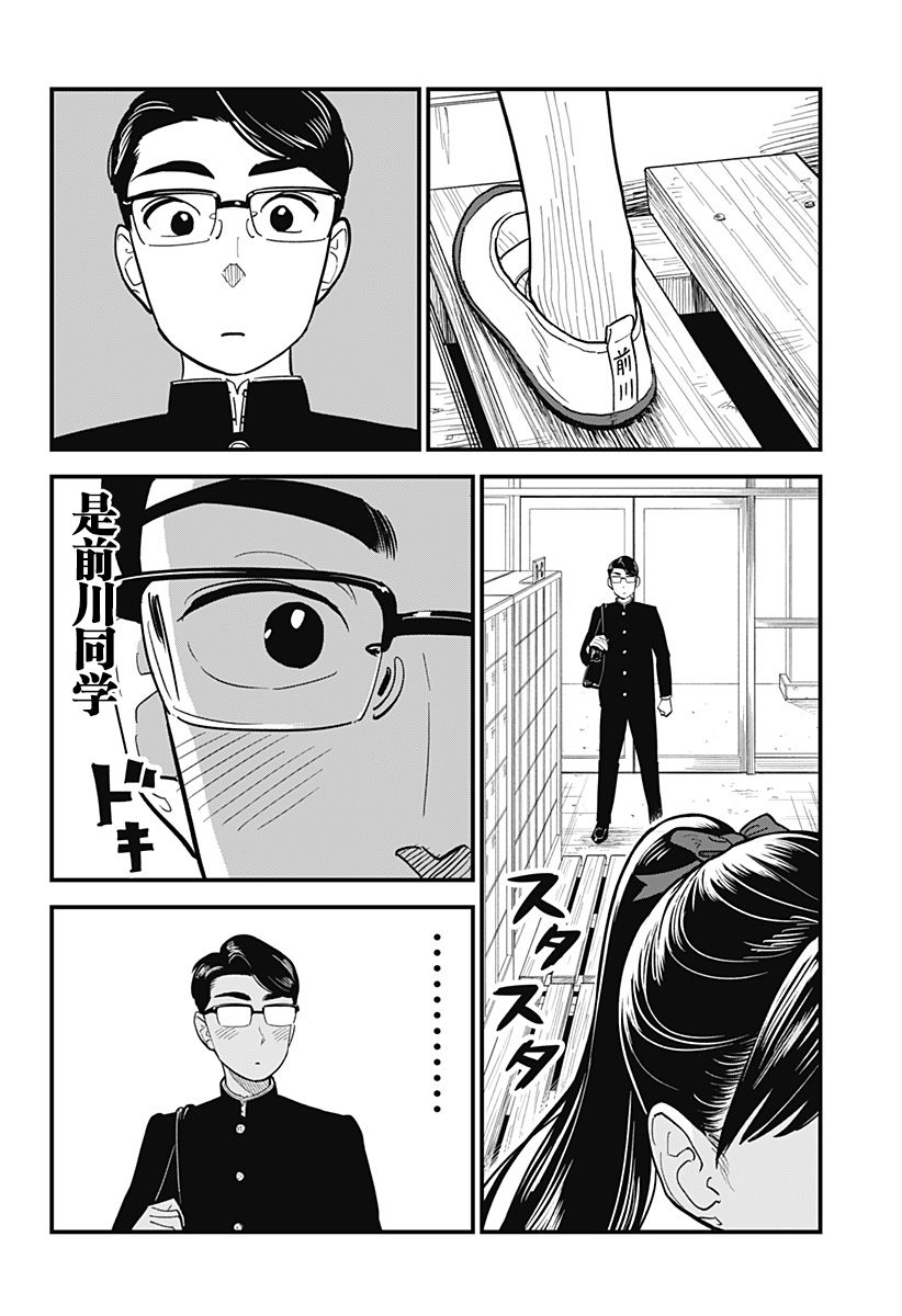 漫画前川同学的背影02