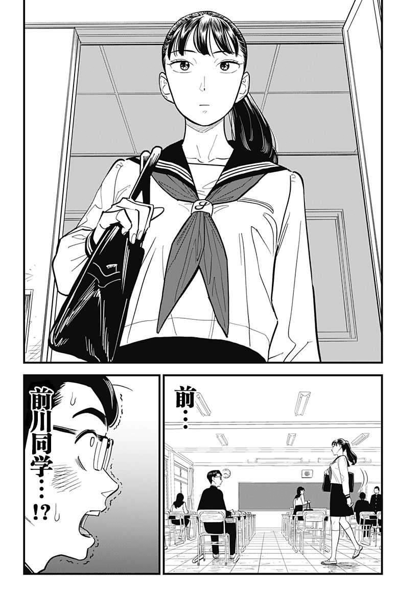 漫画前川同学的背影02