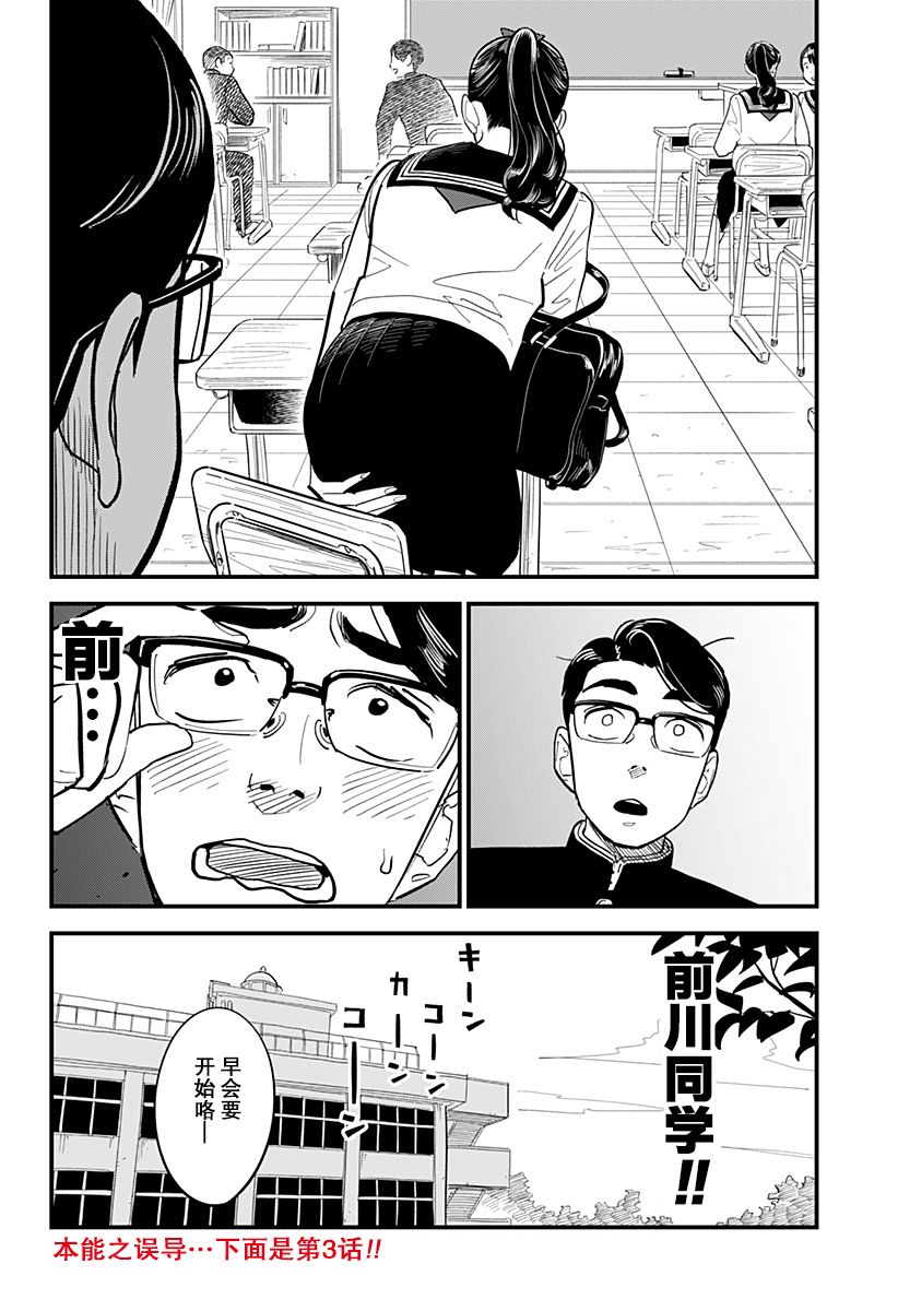 漫画前川同学的背影02