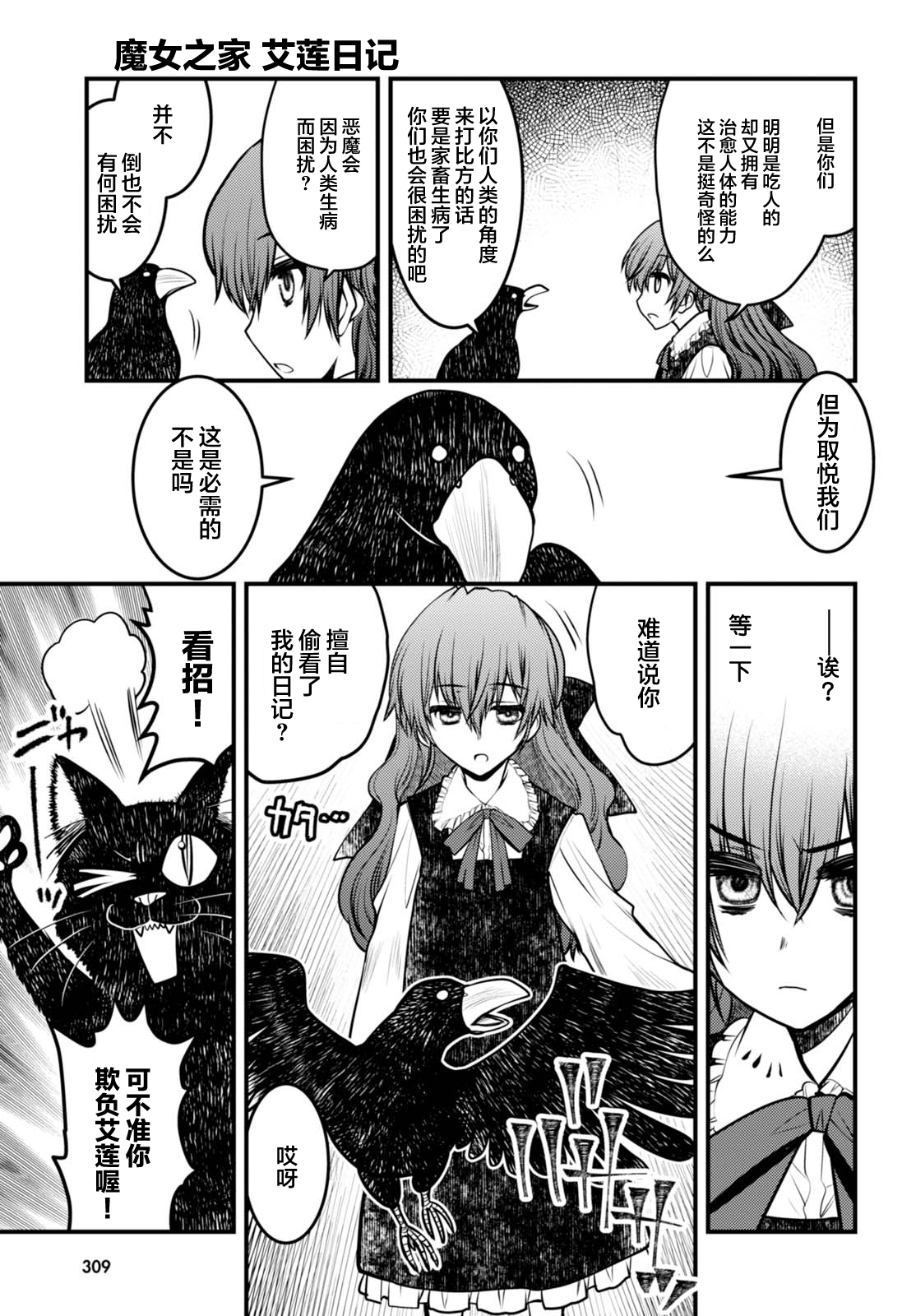 【漫画】魔女之家:艾莲日记 #05