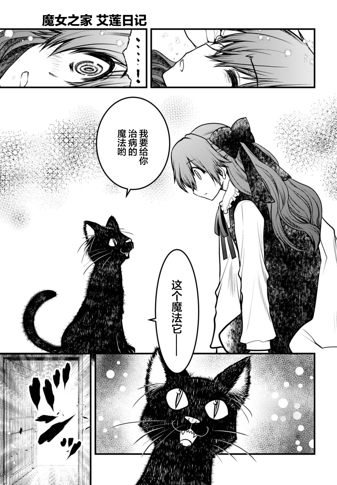 【漫画】魔女之家:艾莲日记 #05