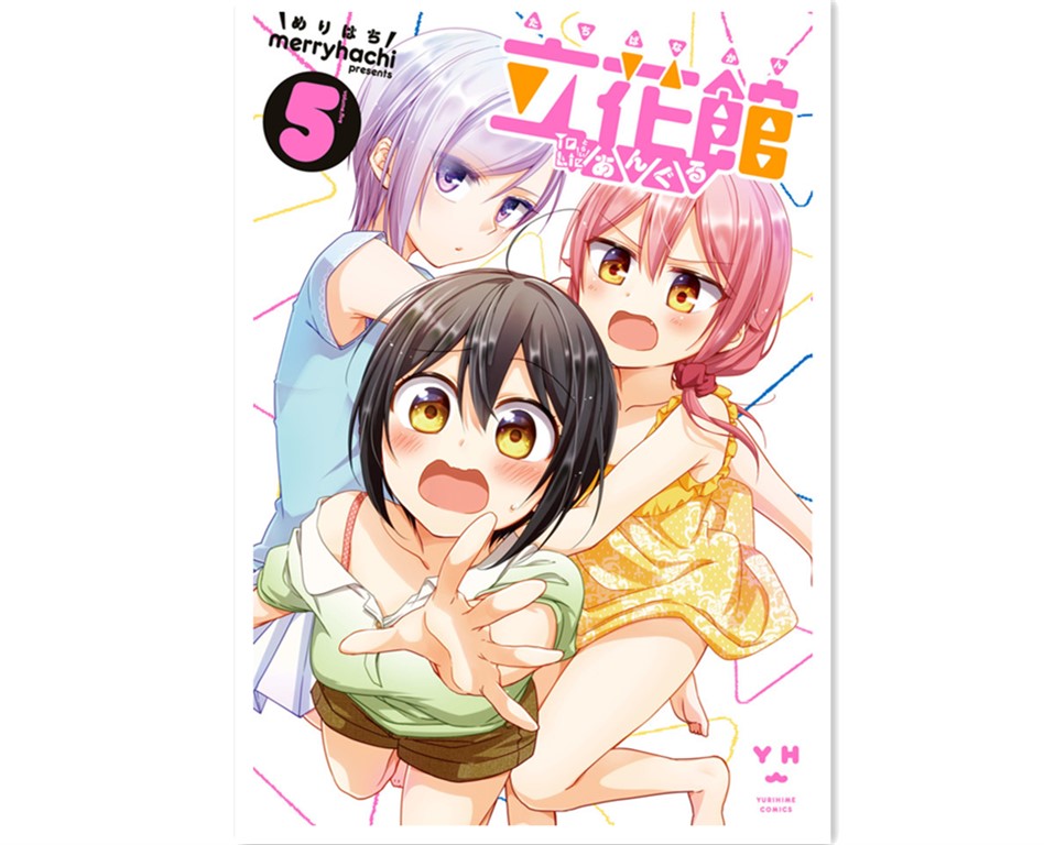 掀起你的裙子来!《立花馆恋爱三角铃》发售新漫画