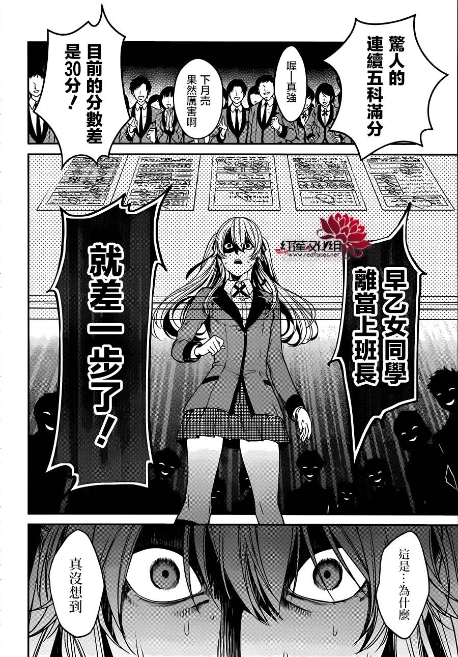 【漫画】狂赌之渊·双第17-18话
