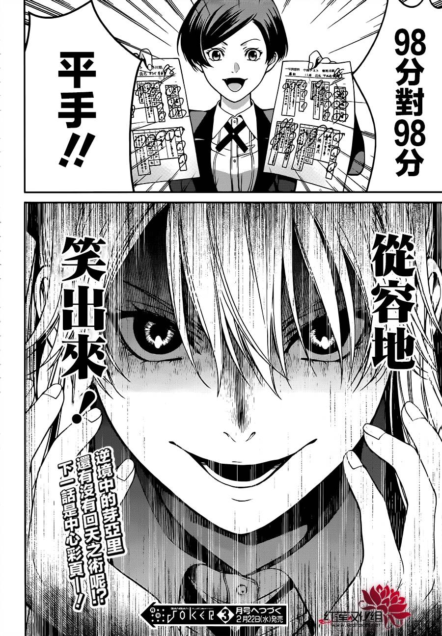 【漫画】狂赌之渊·双第17-18话