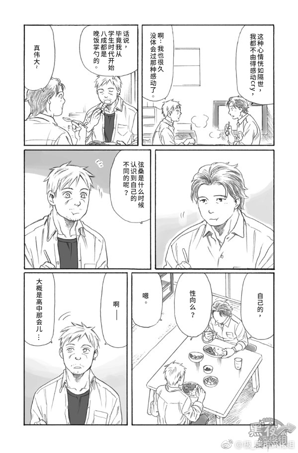 【漫画】don"t trust over 30 #4:日日.夜夜