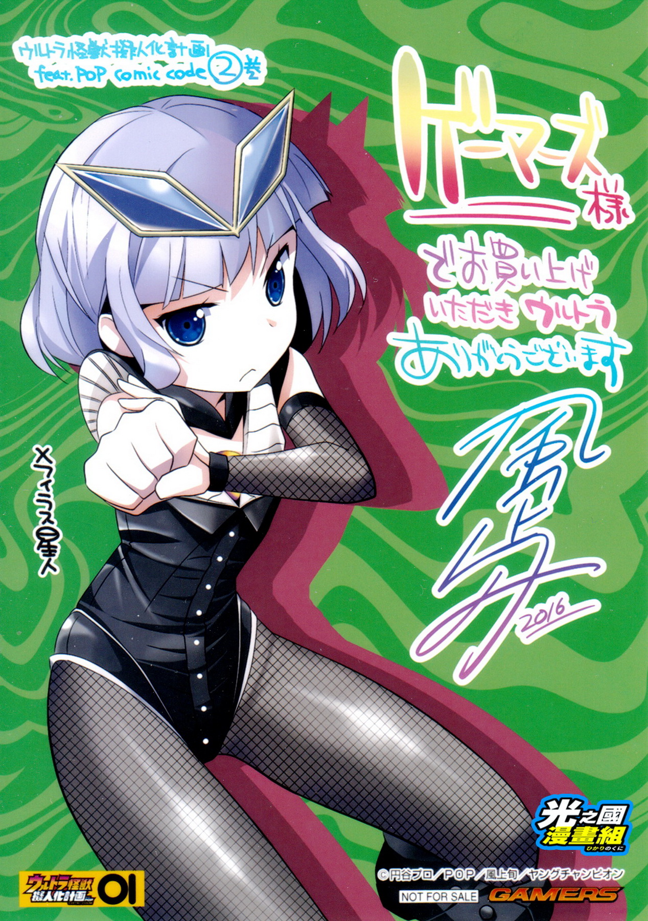 【漫画】奥特怪兽拟人化计划fpop 第三次见面会限定小