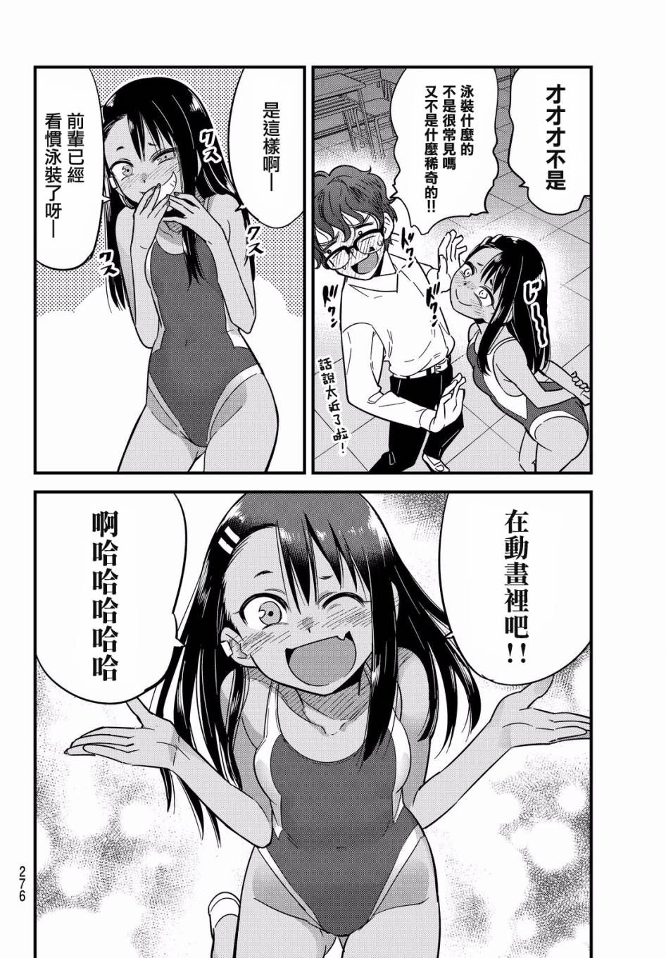 【漫画】不要欺负我,长瀞同学 #特别出张版