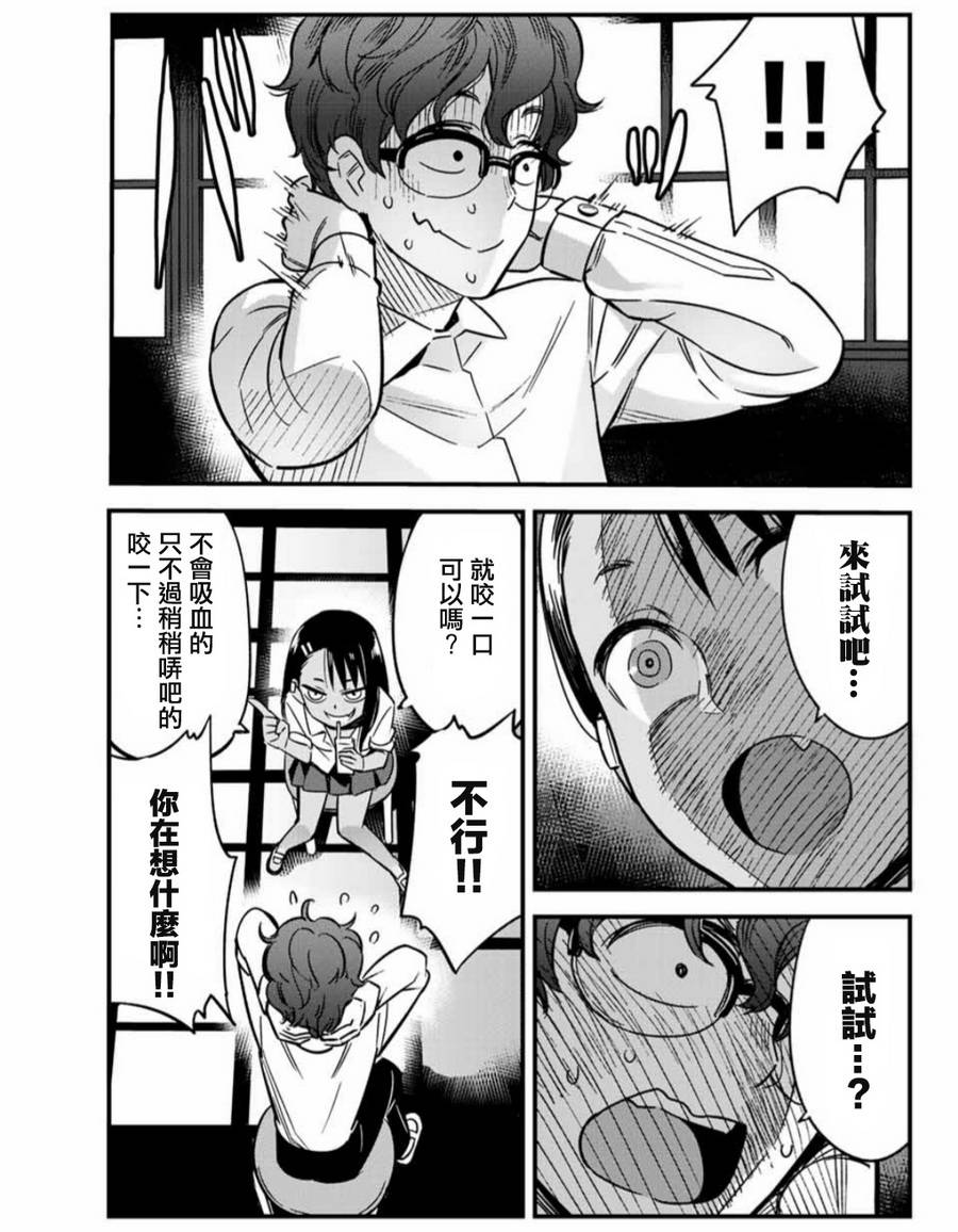 【漫画】不要欺负我,长瀞同学 #05