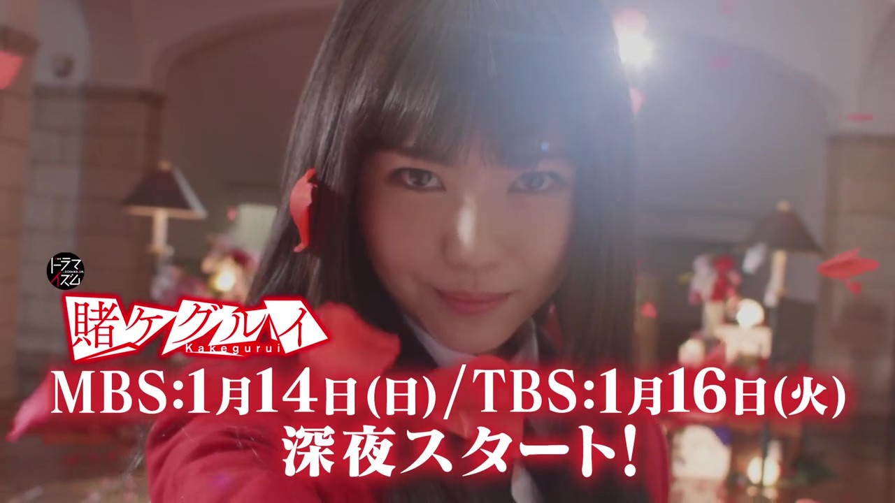 《狂赌之渊》真人日剧pv公布 2018年1月14日开播