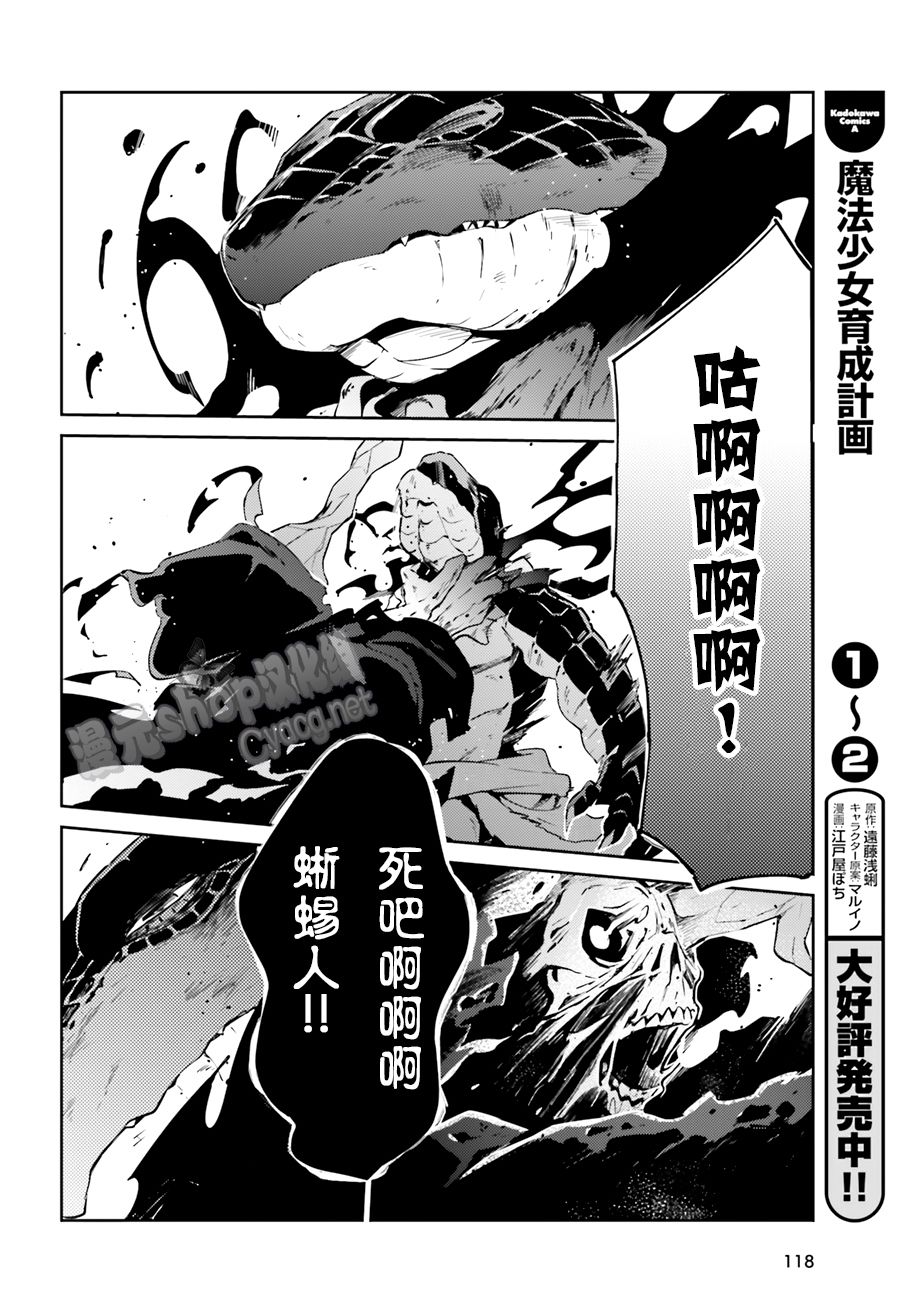 【漫画】overlord 第20话 - acfun弹幕视频网 - 认真