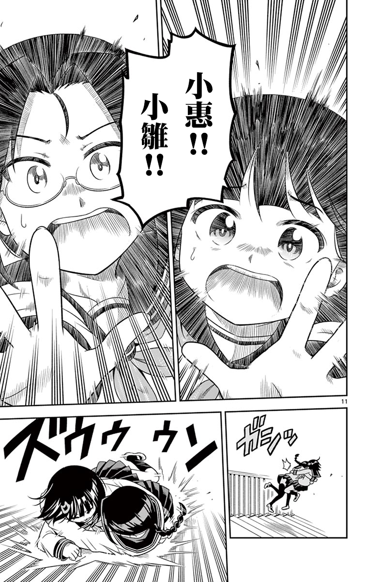【漫画】雏的气氛攻略 #10-11