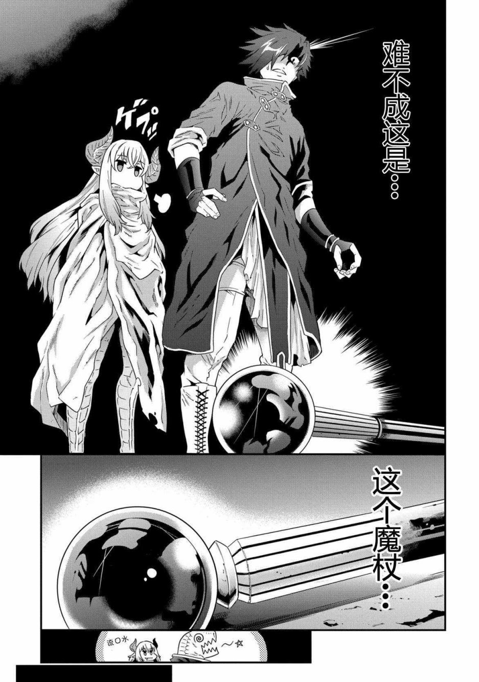 【漫画】异世界迷宫黑心企业 第2话