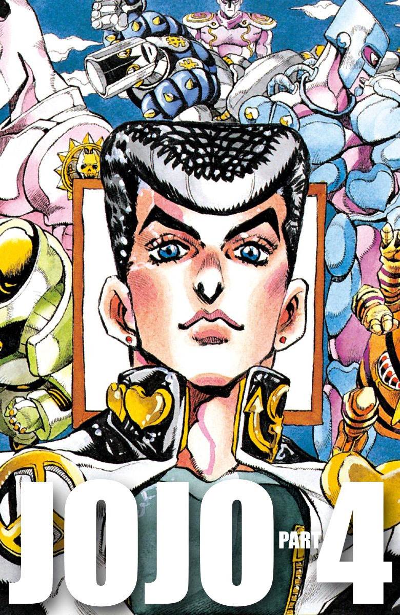 【漫画】jojo的奇妙冒险全彩版第4部 第9卷