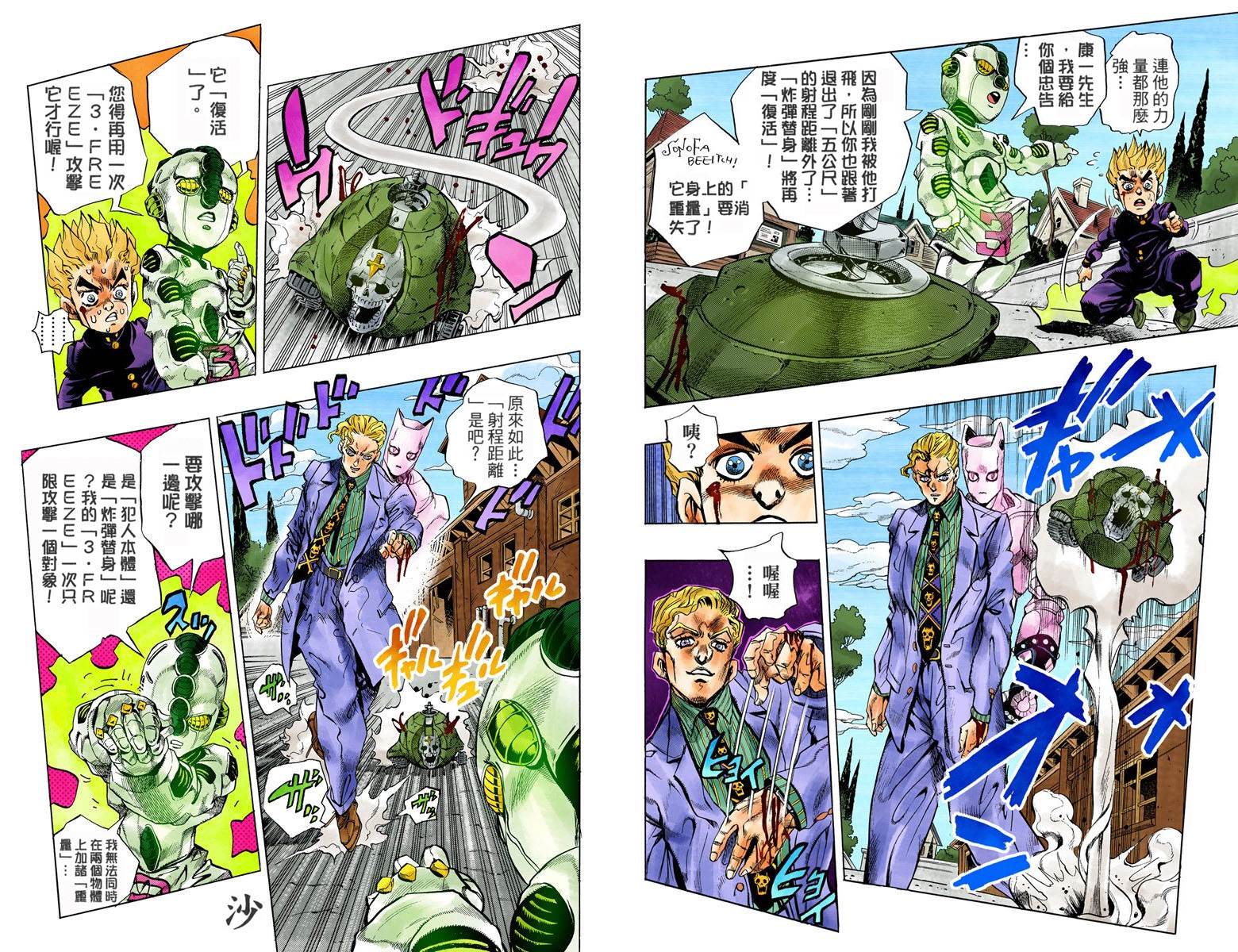 漫画jojo的奇妙冒险全彩版第4部第11卷