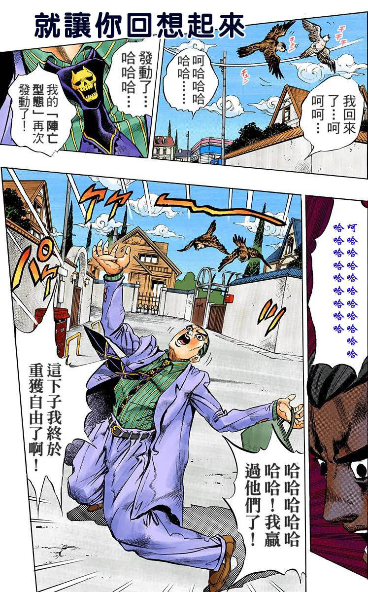 【漫画】jojo的奇妙冒险全彩版第4部 第18卷