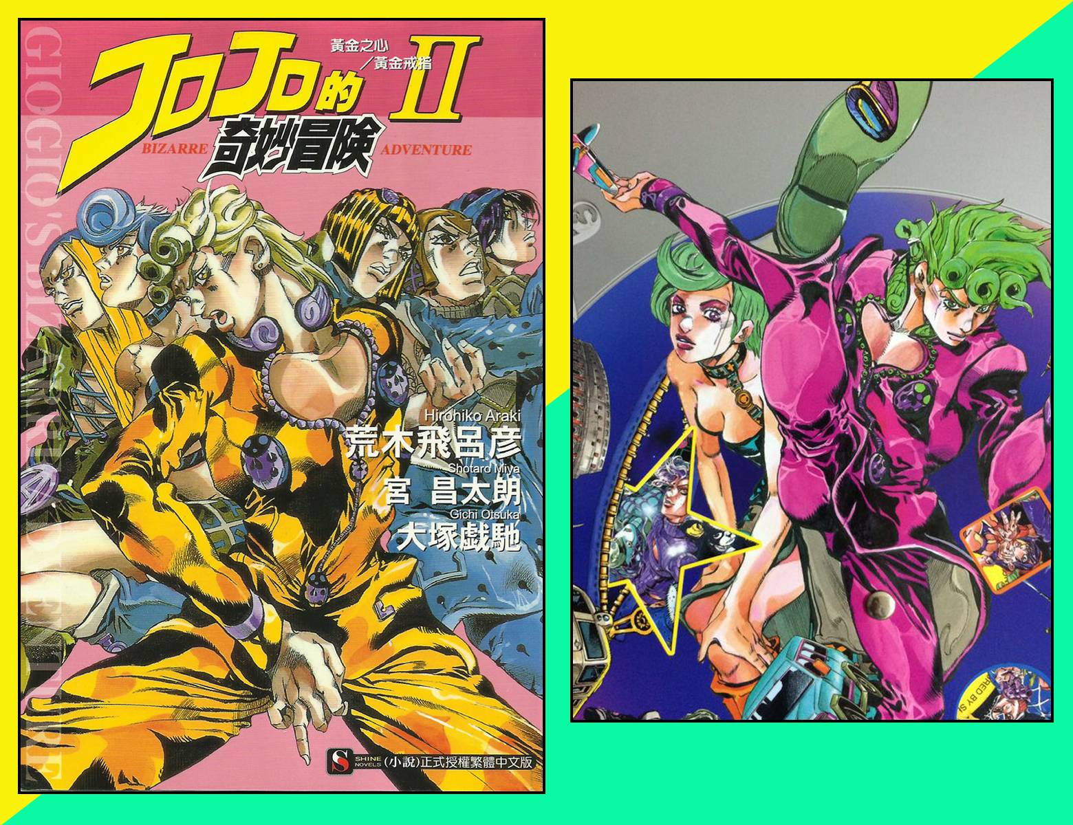【漫画】jojo的奇妙冒险全彩版第5部 第1卷