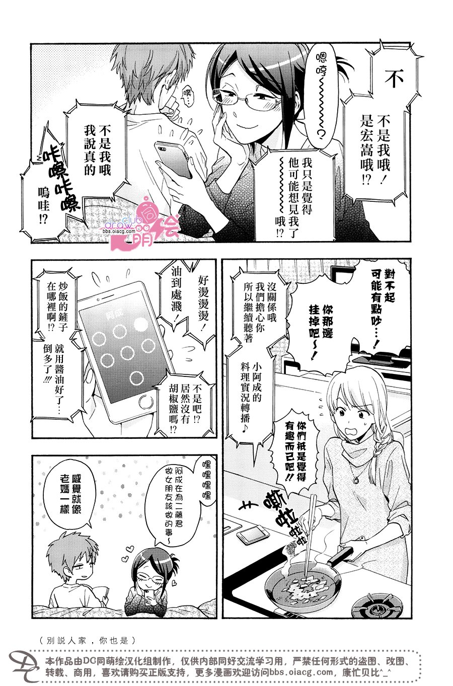 【漫画】宅男腐女恋爱真难 #26