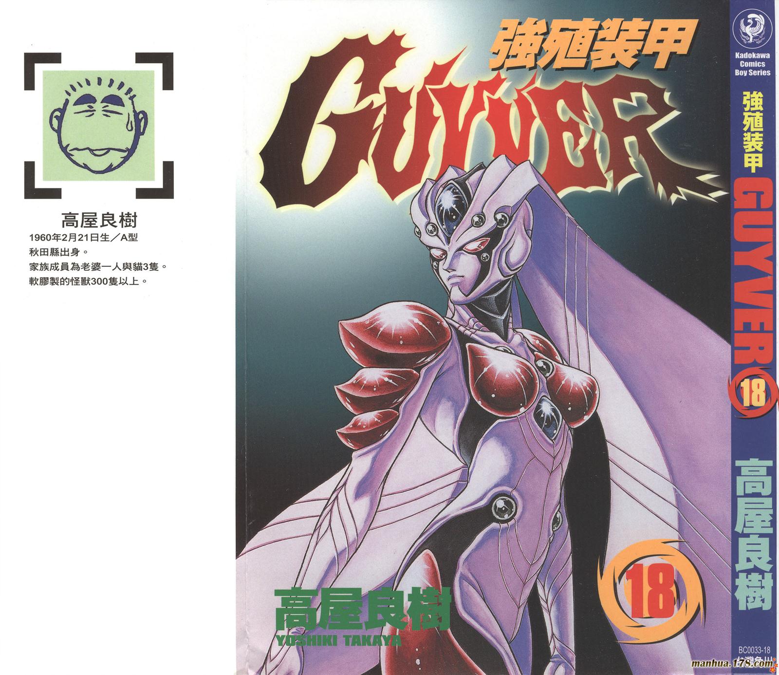 【漫画】强殖装甲凯普 第18卷