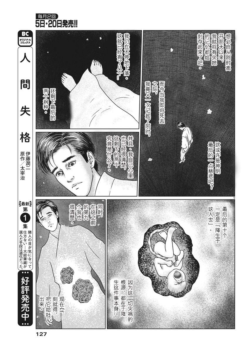 伊藤润二《人间失格》第十六话