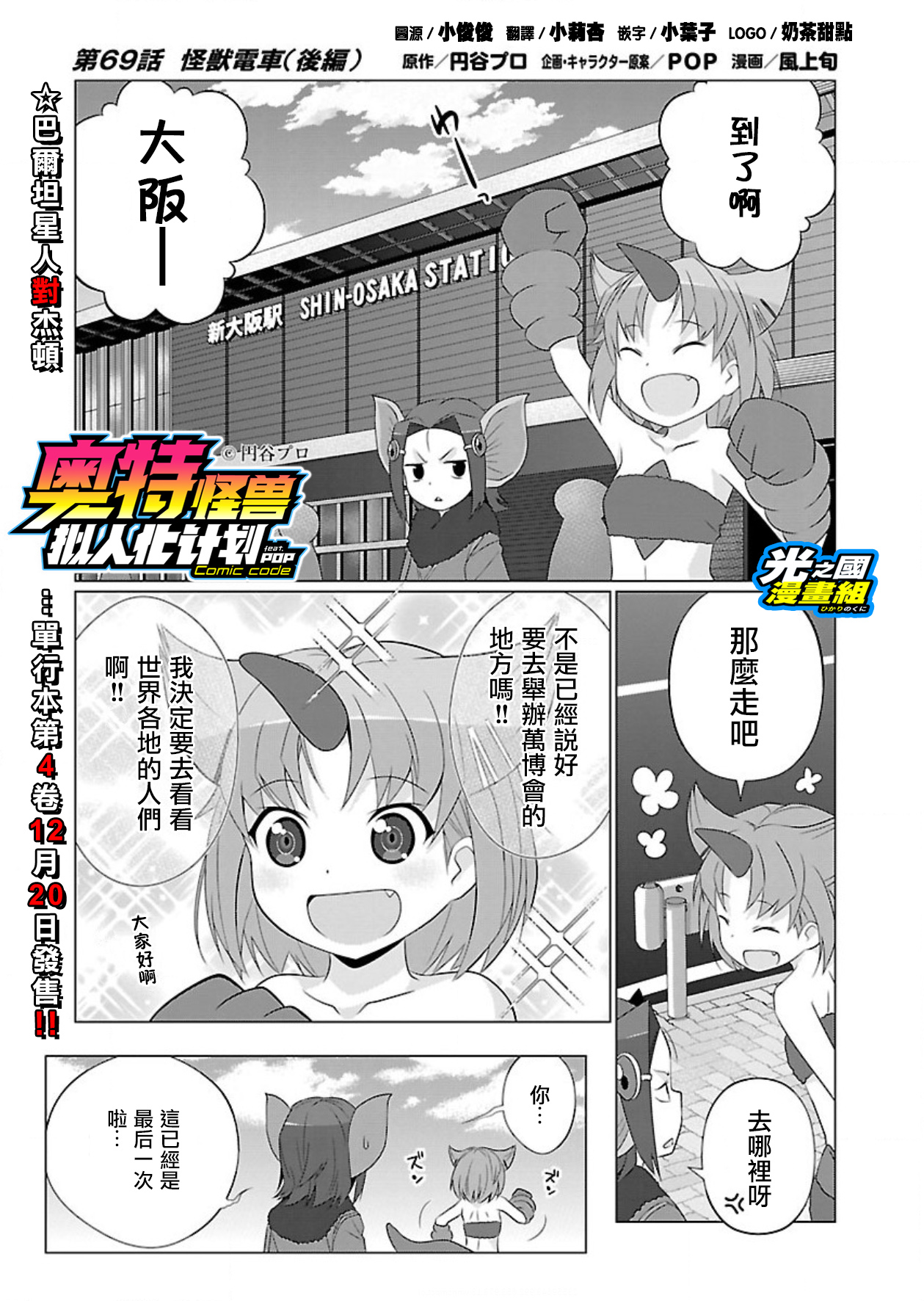 【漫画】奥特怪兽拟人化计划fpop 第69话 怪兽电车(后