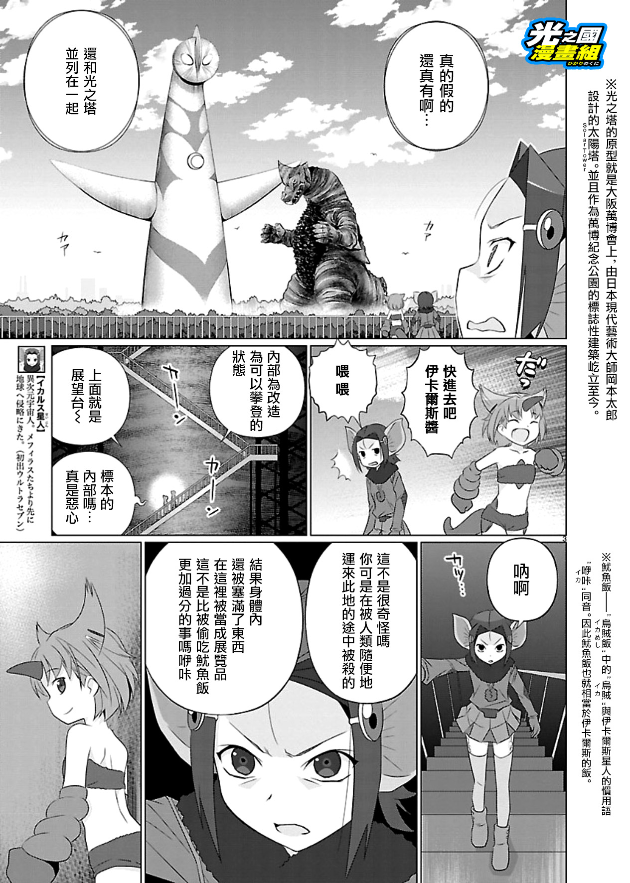 【漫画】奥特怪兽拟人化计划fpop 第69话 怪兽电车(后