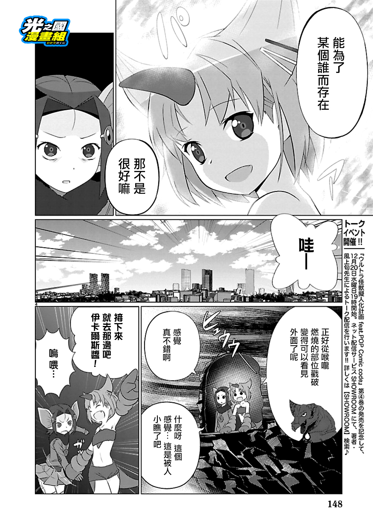 【漫画】奥特怪兽拟人化计划fpop 第69话 怪兽电车(后