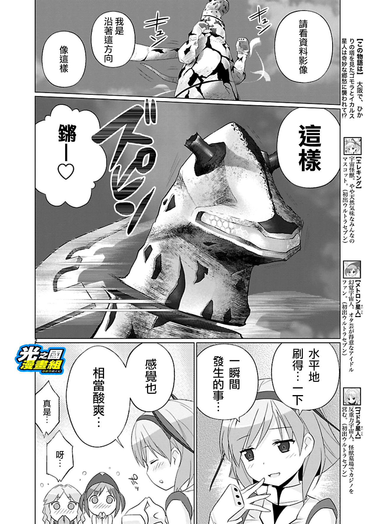 【漫画】奥特怪兽拟人化计划fpop 第70话 赛文女子会