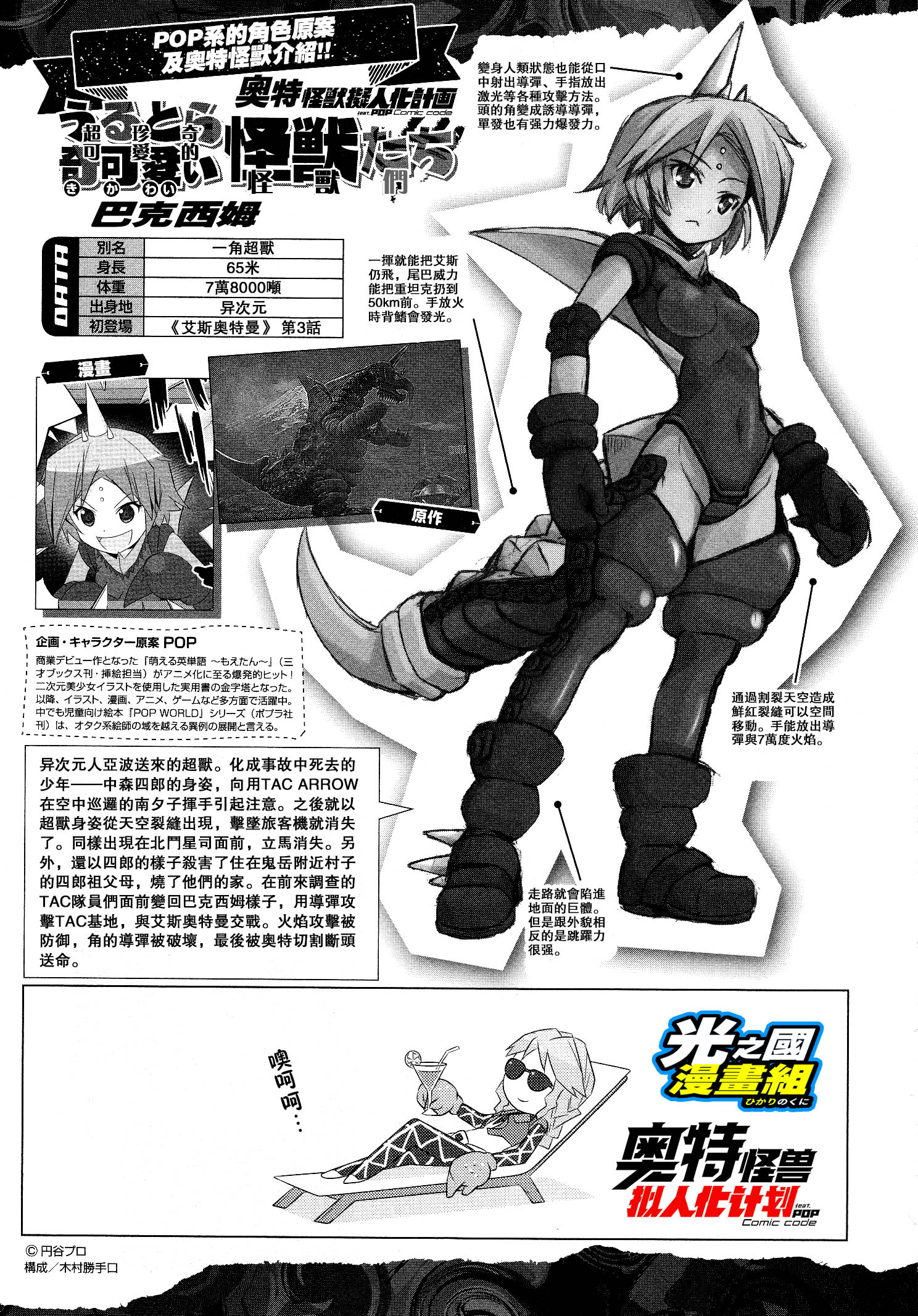 【漫画】奥特怪兽拟人化计划fpop 第1-4卷全角色图鉴