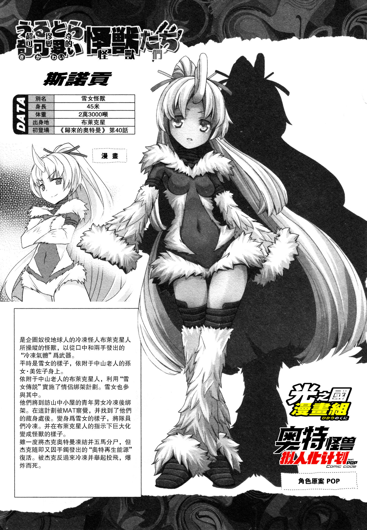 【漫画】奥特怪兽拟人化计划fpop 第1-4卷全角色图鉴