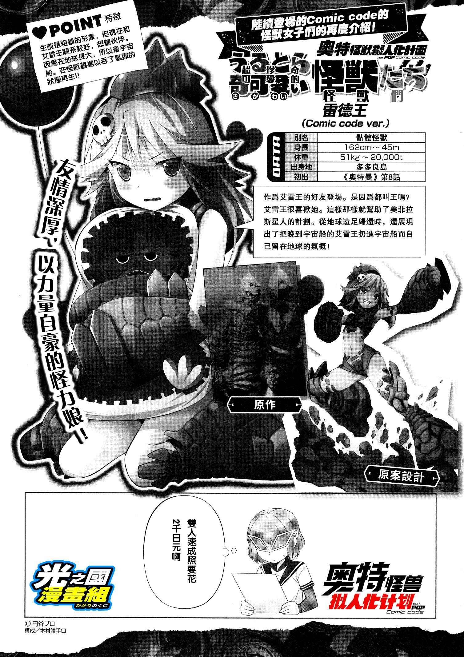 【漫画】奥特怪兽拟人化计划fpop 第1-4卷全角色图鉴