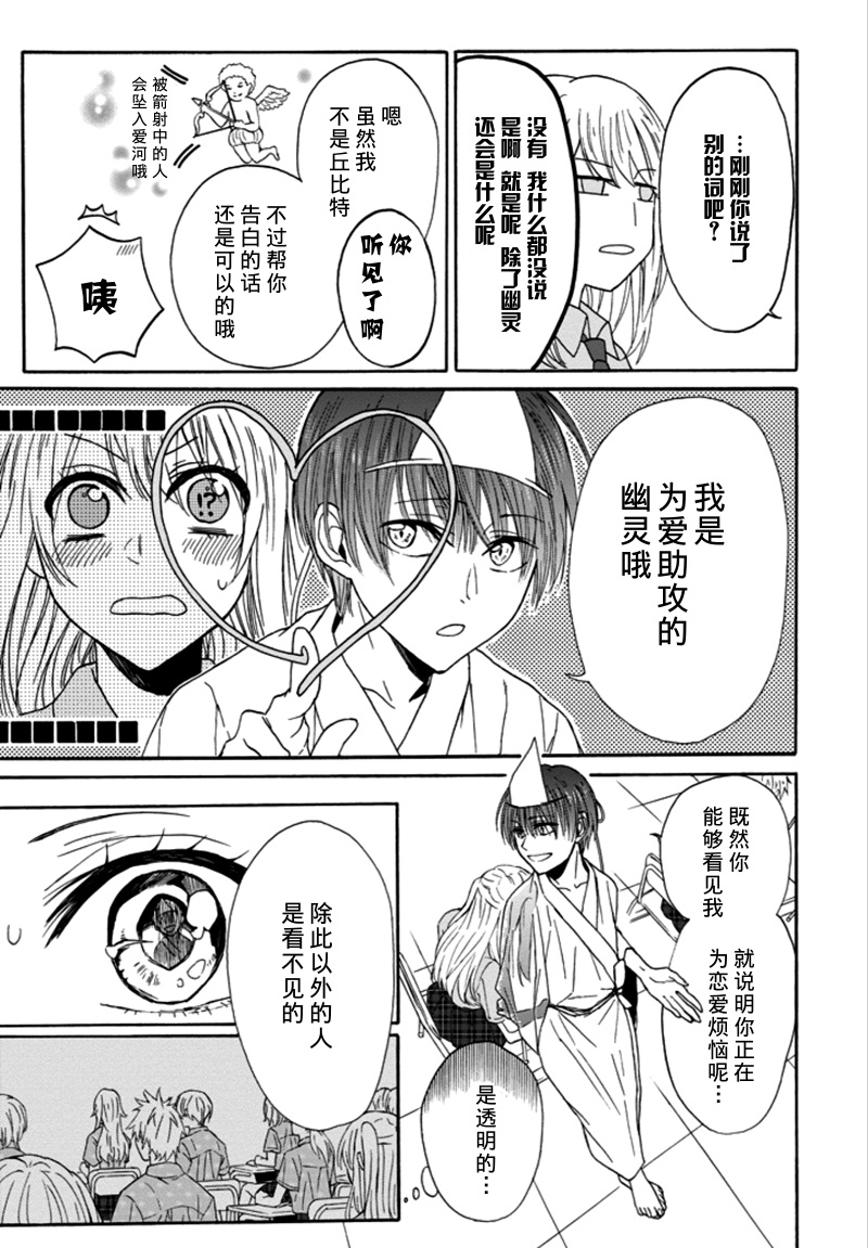 【漫画·短篇】恋爱少女被附身