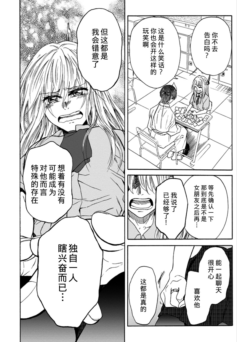 【漫画·短篇】恋爱少女被附身