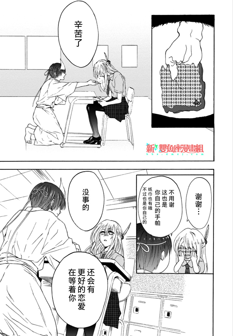 【漫画·短篇】恋爱少女被附身