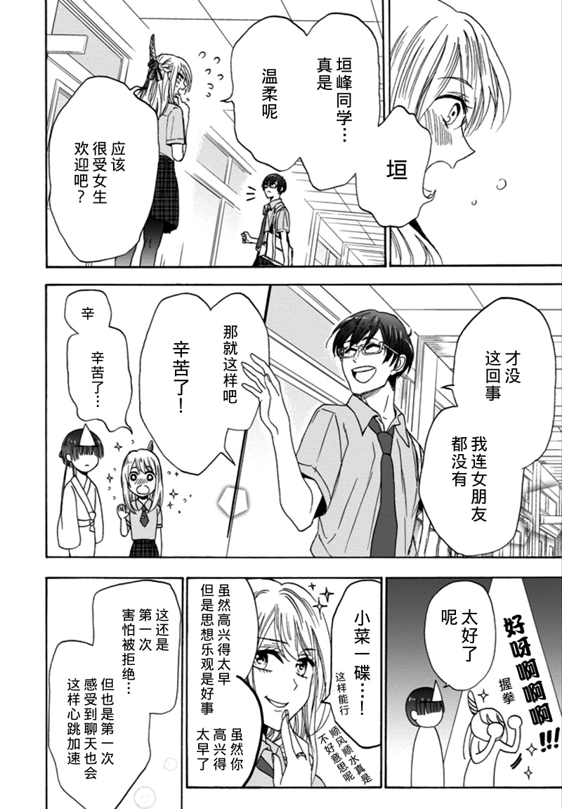 【漫画·短篇】恋爱少女被附身