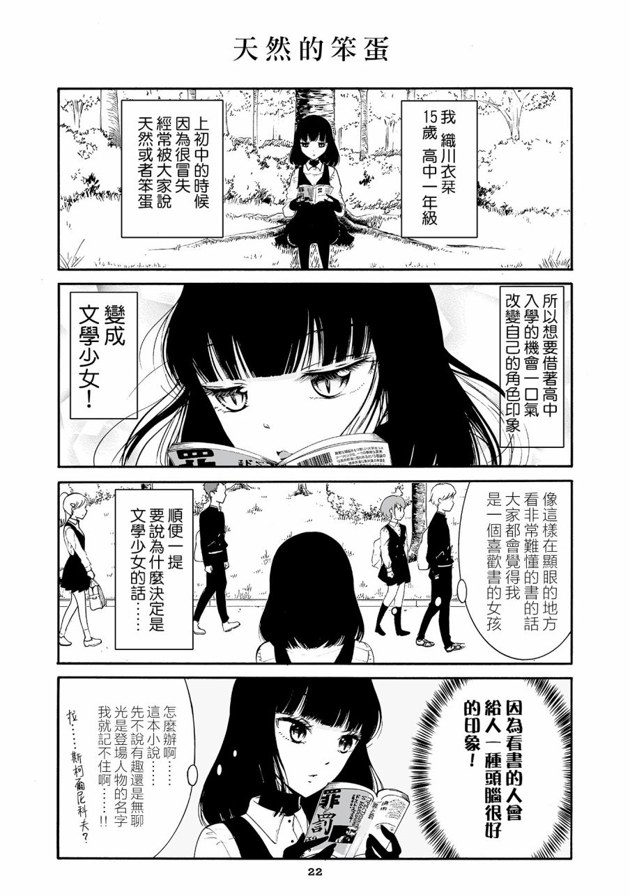 漫画 人渣 眼镜和文学少女 伪 第2 4话