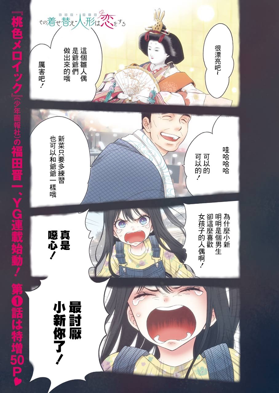 漫画更衣人偶坠入爱河第1话