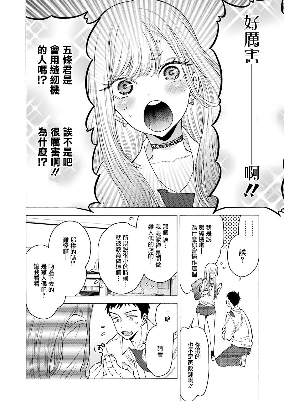 【漫画】更衣人偶坠入爱河 第1话