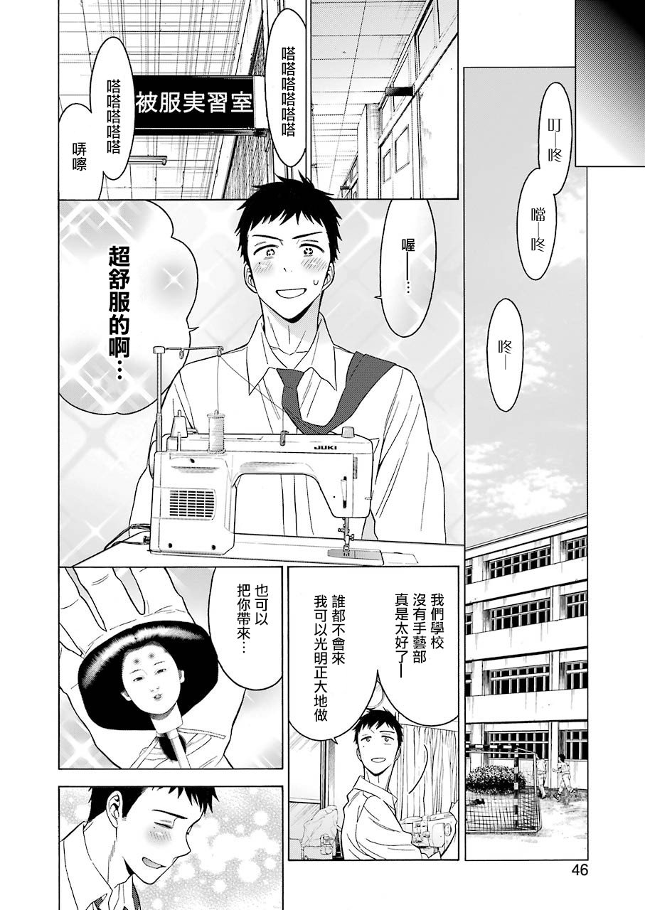 漫画更衣人偶坠入爱河第1话