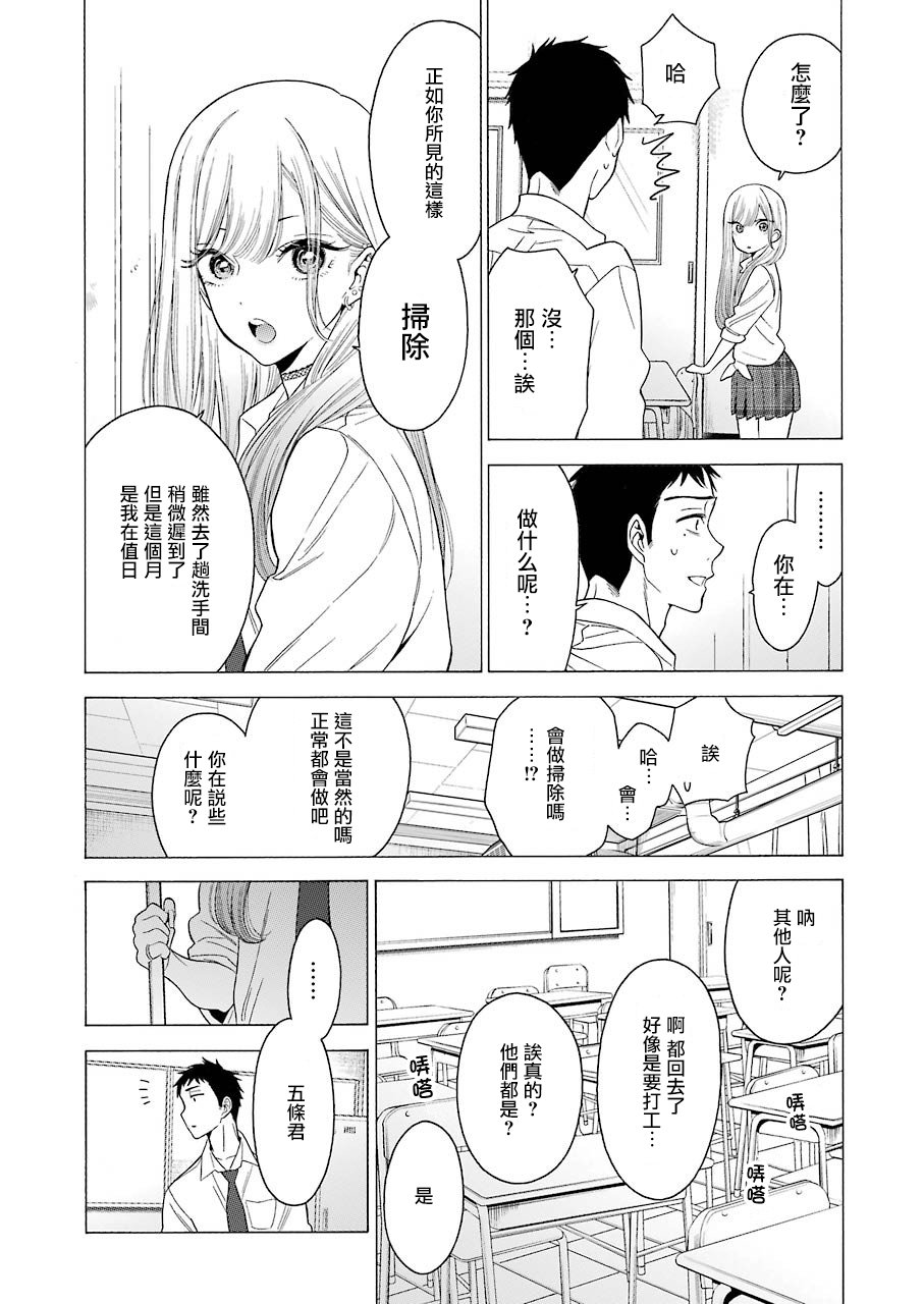 【漫画】更衣人偶坠入爱河 第1话